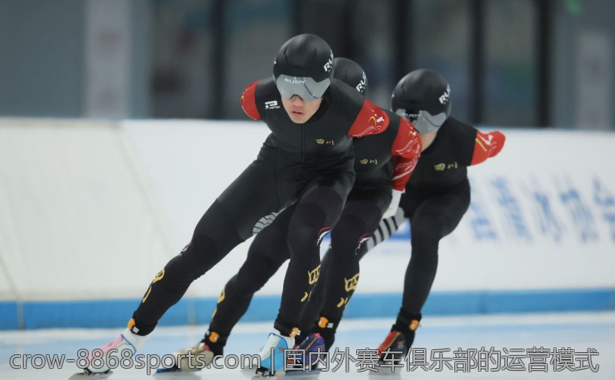 国内外赛车俱乐部的运营模式