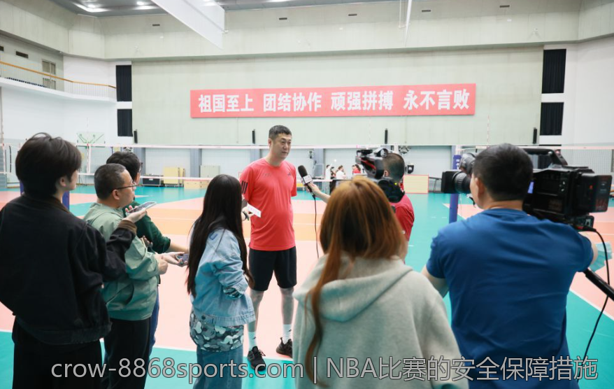 NBA比赛的安全保障措施